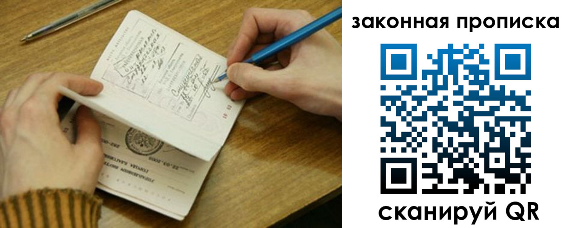 прописка для работы в Краснослободске