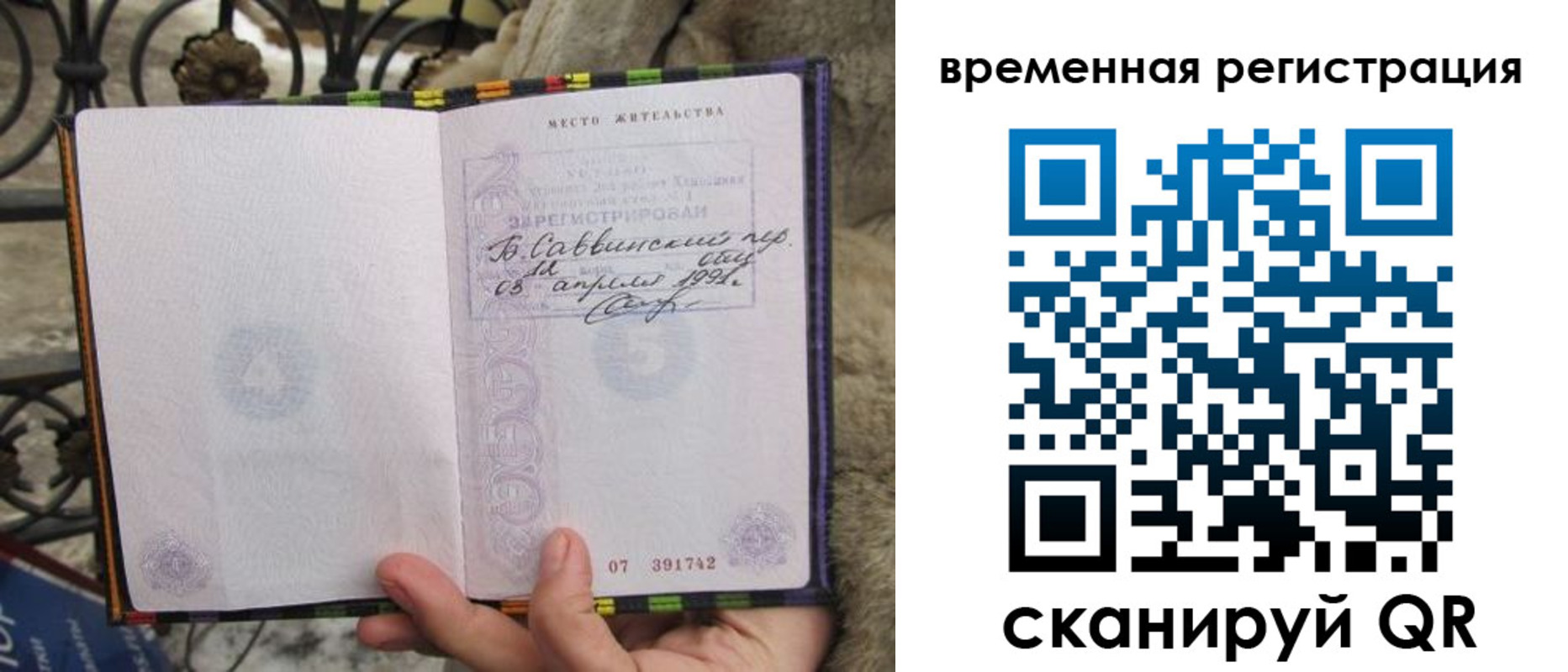 прописка для кредита в Краснослободске