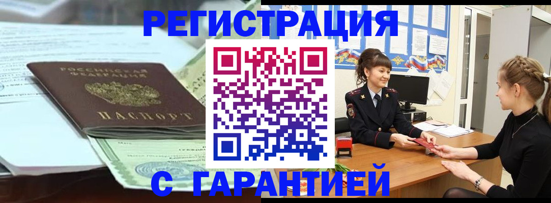 прописка от собственника в Краснослободске