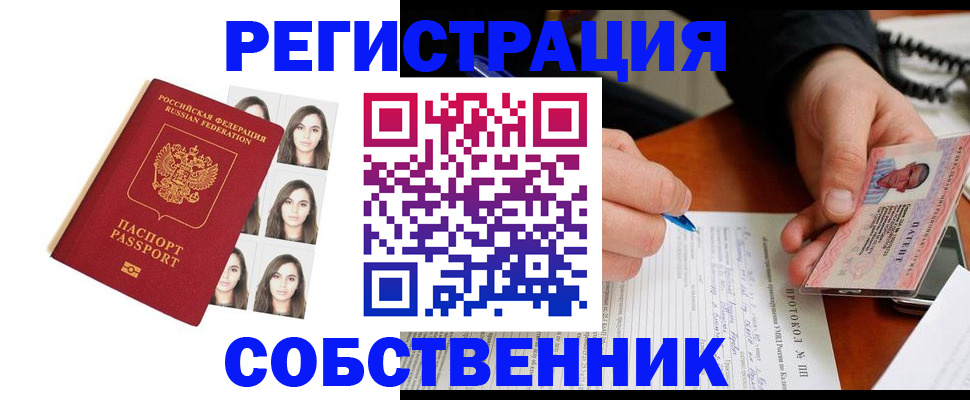 временная регистрация для всех в Краснослободске